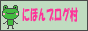 お応援ありがとうございます.gif